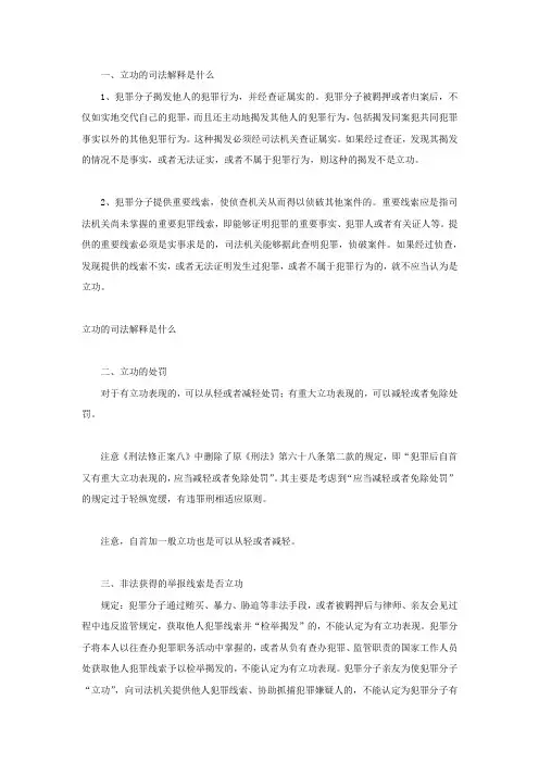 立功的司法解释是什么