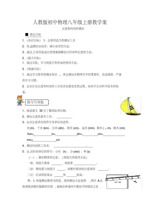 人教版物理八年级上册学案及答案(全册)(完美版)