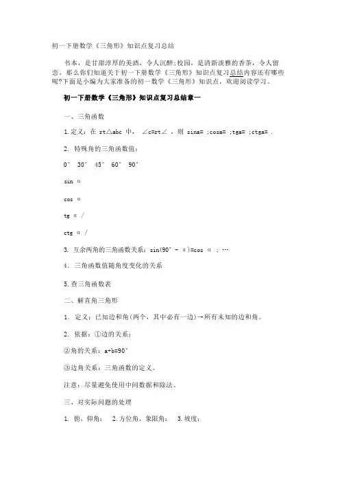 初一下册数学《三角形》知识点复习总结