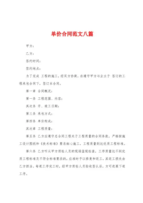 单价合同范文八篇
