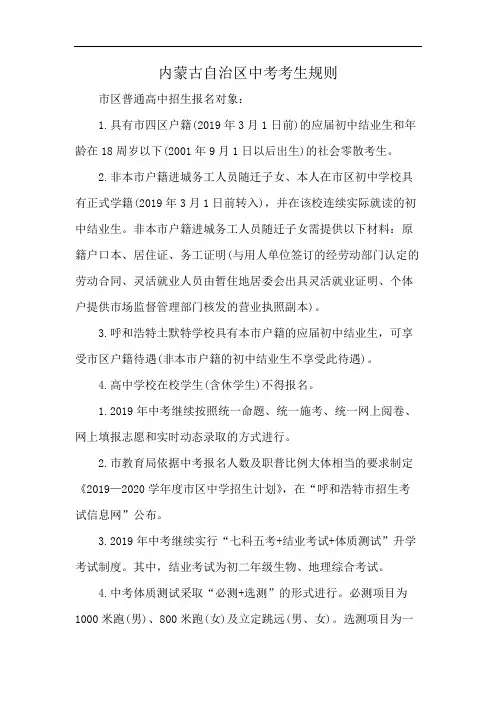内蒙古自治区中考考生规则