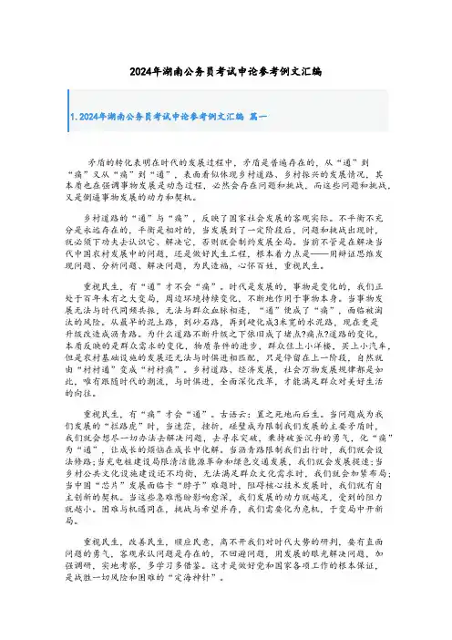 2024年湖南公务员考试申论参考例文汇编