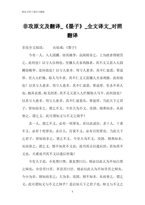 非攻原文及翻译_《墨子》_全文译文_对照翻译