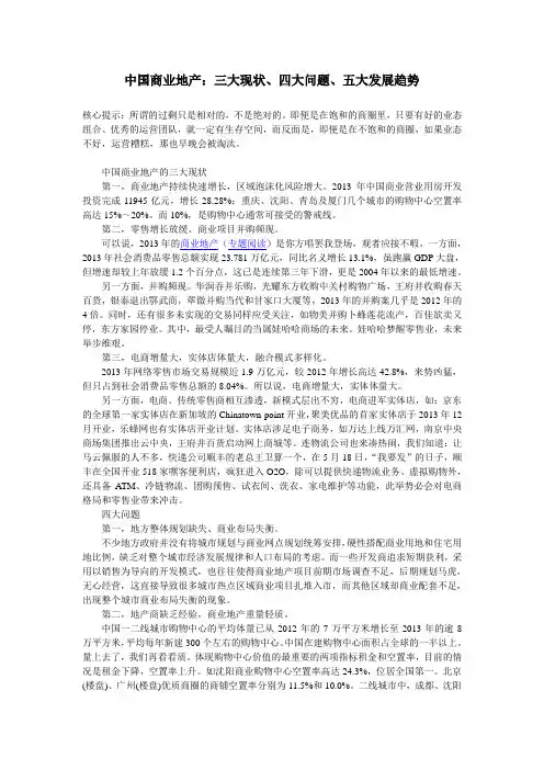 中国商业地产：三大现状、四大问题、五大发展趋势