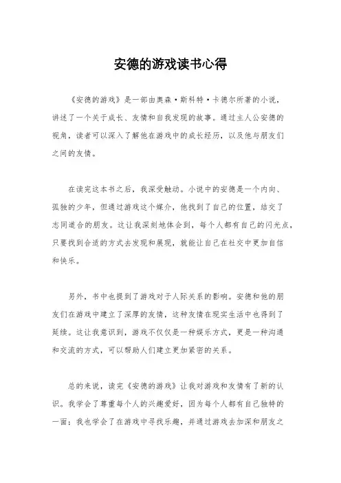 安德的游戏读书心得