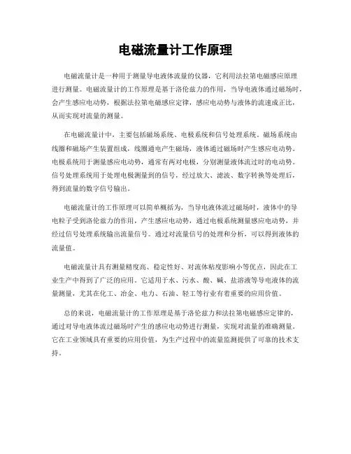 电磁流量计工作原理