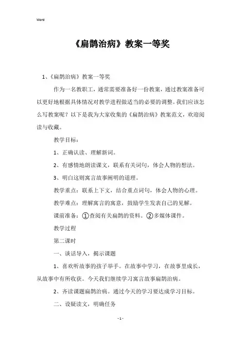 《扁鹊治病》教案一等奖