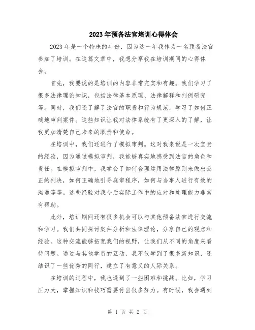2023年预备法官培训心得体会