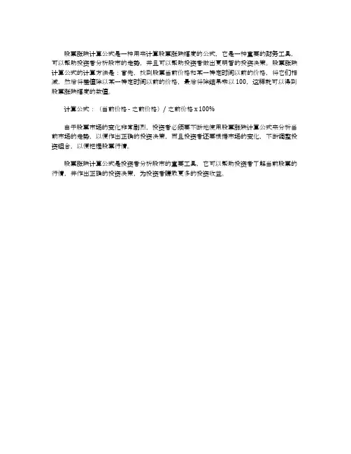 股票涨跌计算公式