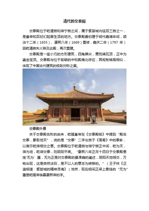 清代的交泰殿