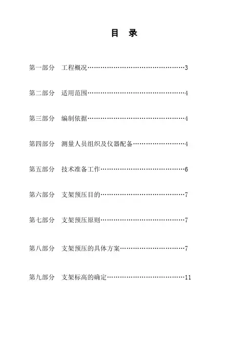 连续梁支架预压与基础沉降观测方案