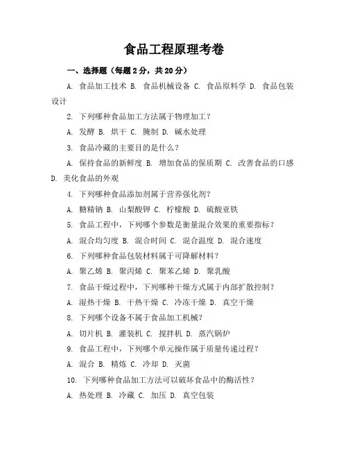 食品工程原理考卷