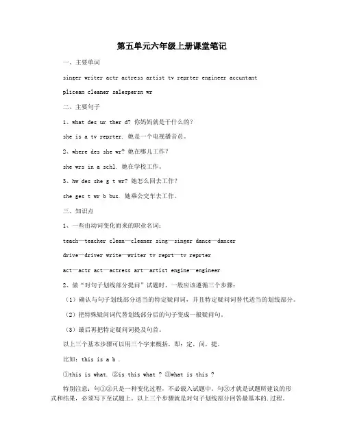 第五单元六年级上册课堂笔记
