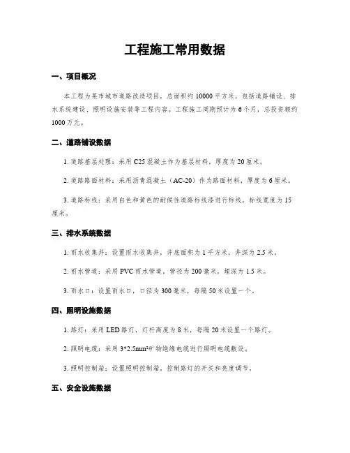 工程施工常用数据