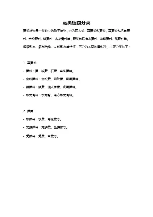 蕨类植物分类