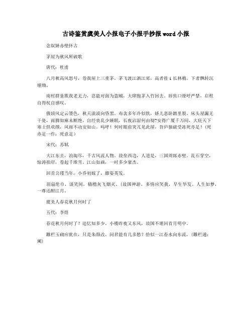古诗鉴赏虞美人小报电子小报手抄报word小报