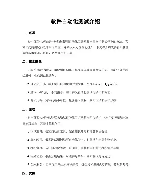 软件自动化测试介绍