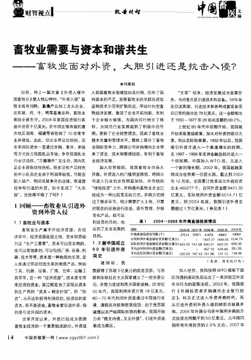 畜牧业需要与资本和谐共生——畜牧业面对外资,大胆引进还是抗击入侵？