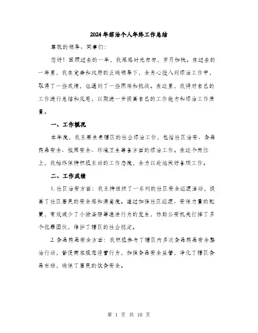 2024年综治个人年终工作总结(三篇)