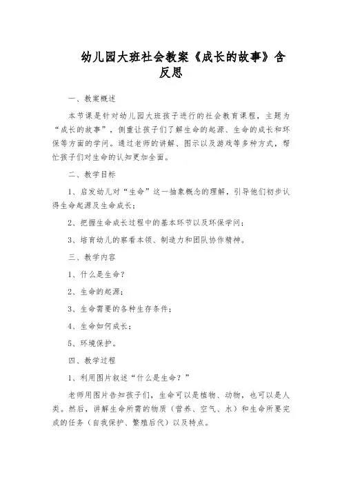 幼儿园大班社会教案《成长的故事》含反思