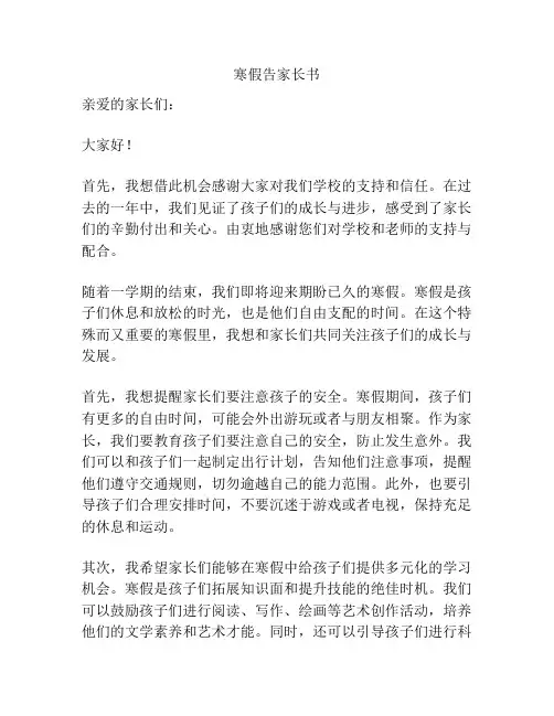 寒假告家长书