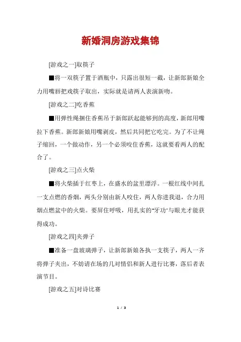 新婚洞房游戏集锦