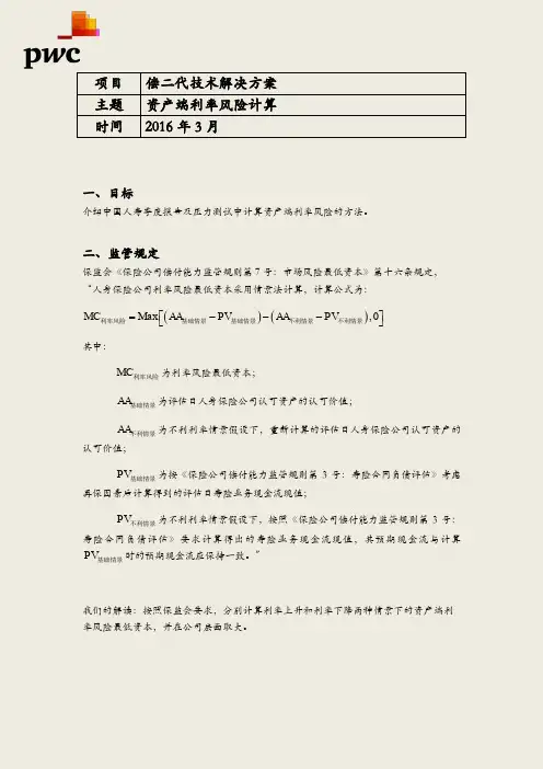 资产端利率风险计算_0405