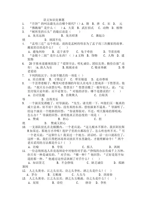 语文知识竞赛题