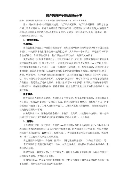 深户妈妈怀孕建册经验分享