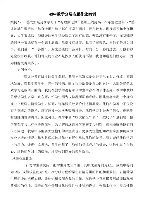初中数学分层布置作业案例