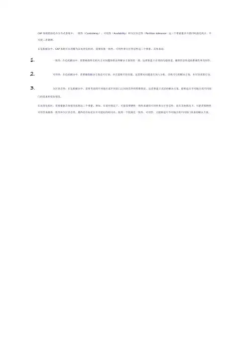 危机解决cap法则