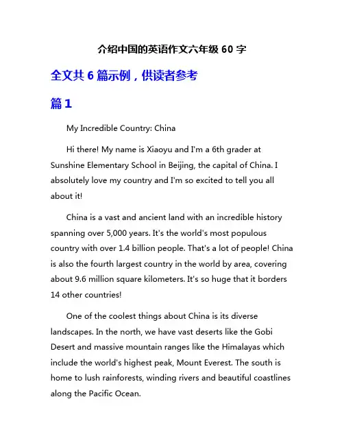 介绍中国的英语作文六年级60字