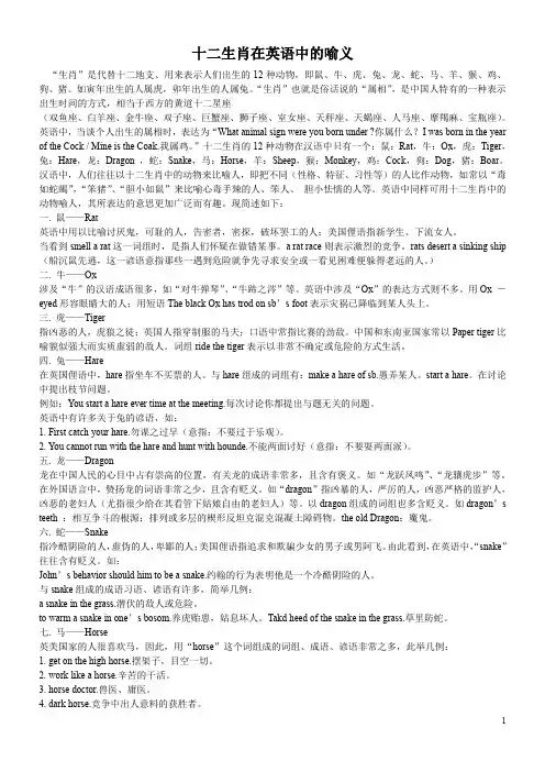 十二生肖在英语中的喻义