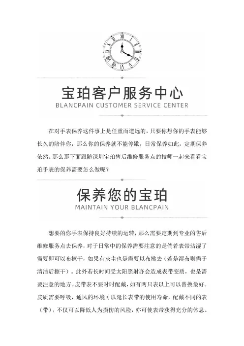 深圳宝珀售后维修服务点