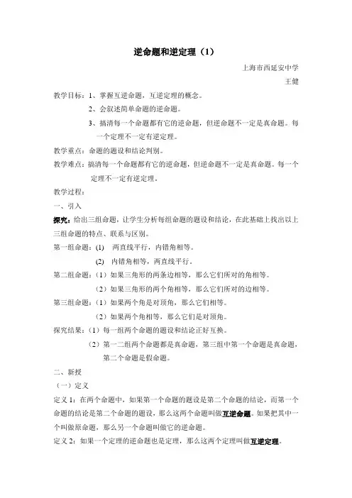 逆命题和逆定理