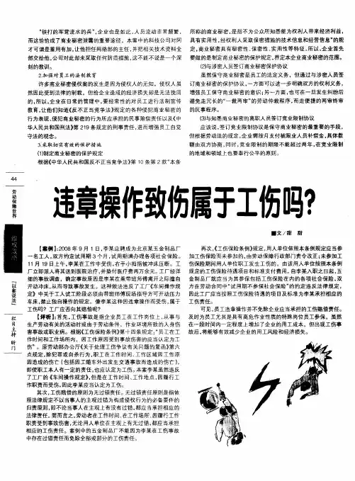 违章操作致伤属于工伤吗？