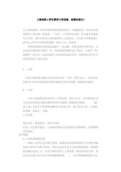 上海地铁4种车票和3种优惠