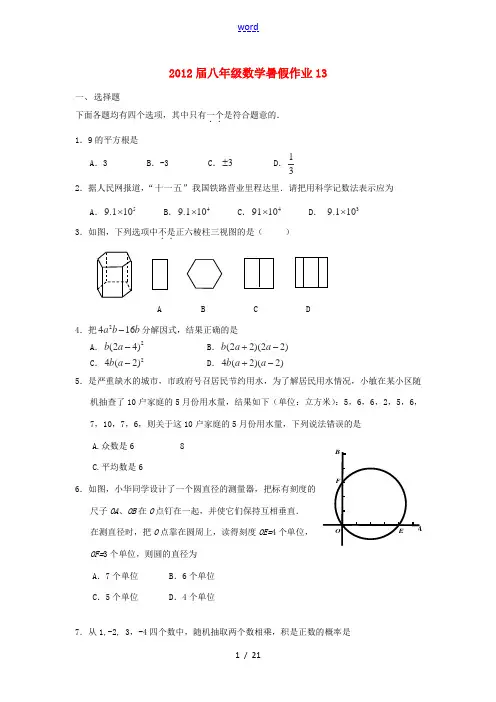 北京市2012届八年级数学暑假作业13