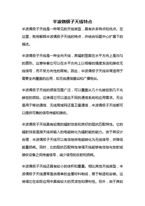 半波偶极子天线特点