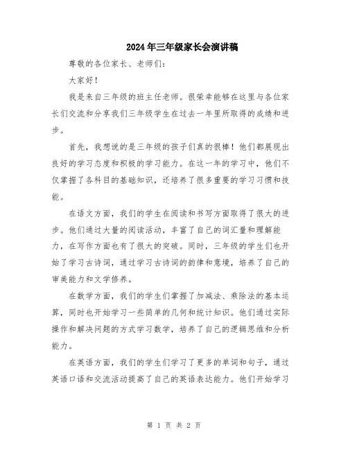 2024年三年级家长会演讲稿