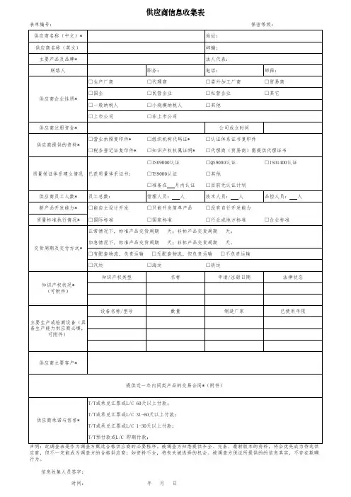 供应商信息收集表