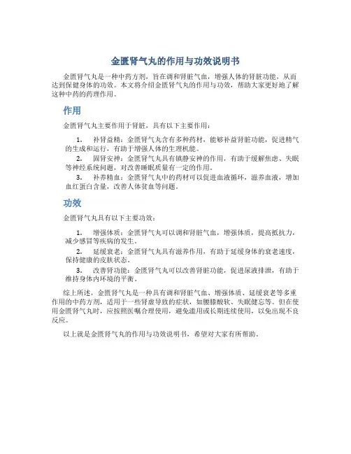 金匮肾气丸的作用与功效说明书
