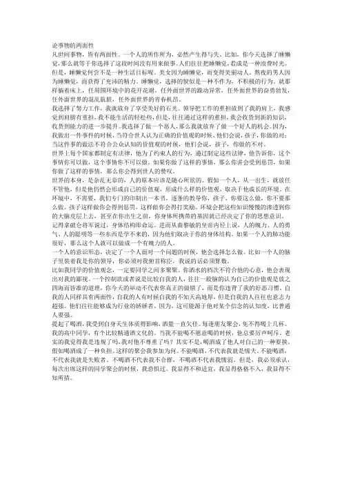 论事物的两面性