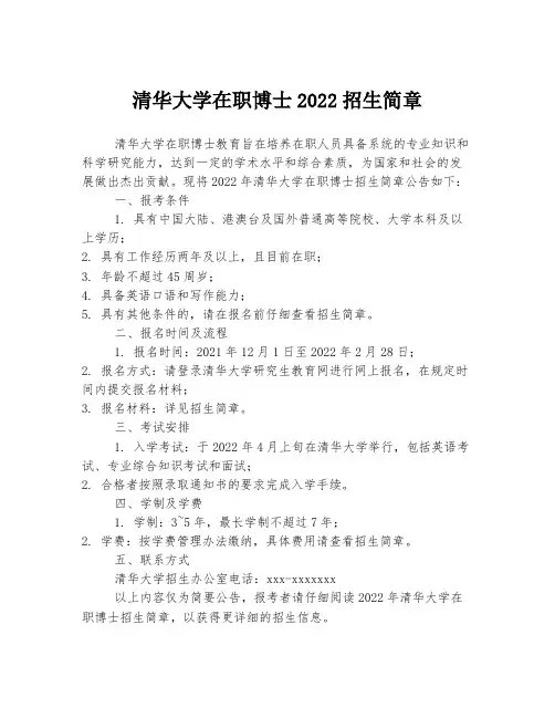 清华大学在职博士2022招生简章