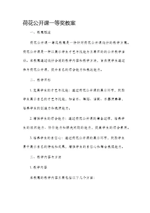 荷花公开课一等奖市公开课获奖教案省名师优质课赛课一等奖教案