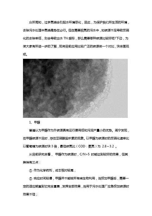 反硝化碳源选用什么比较好