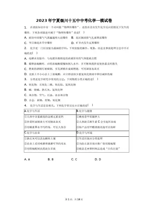 2023年宁夏银川十五中中考化学一模试卷+答案解析(附后)