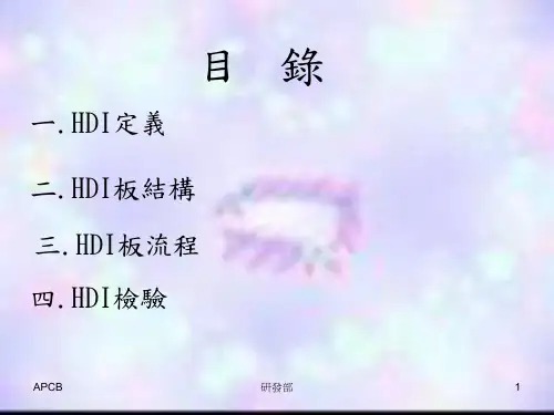 HDI学习资料
