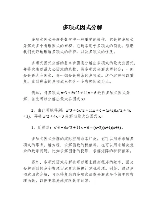多项式因式分解