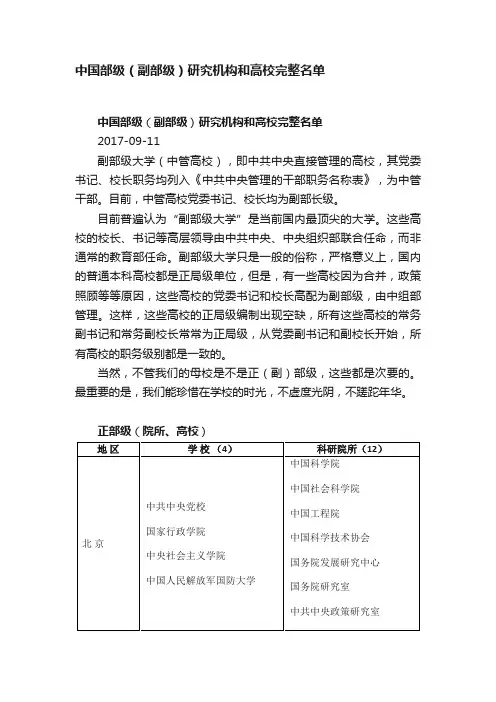 中国部级（副部级）研究机构和高校完整名单